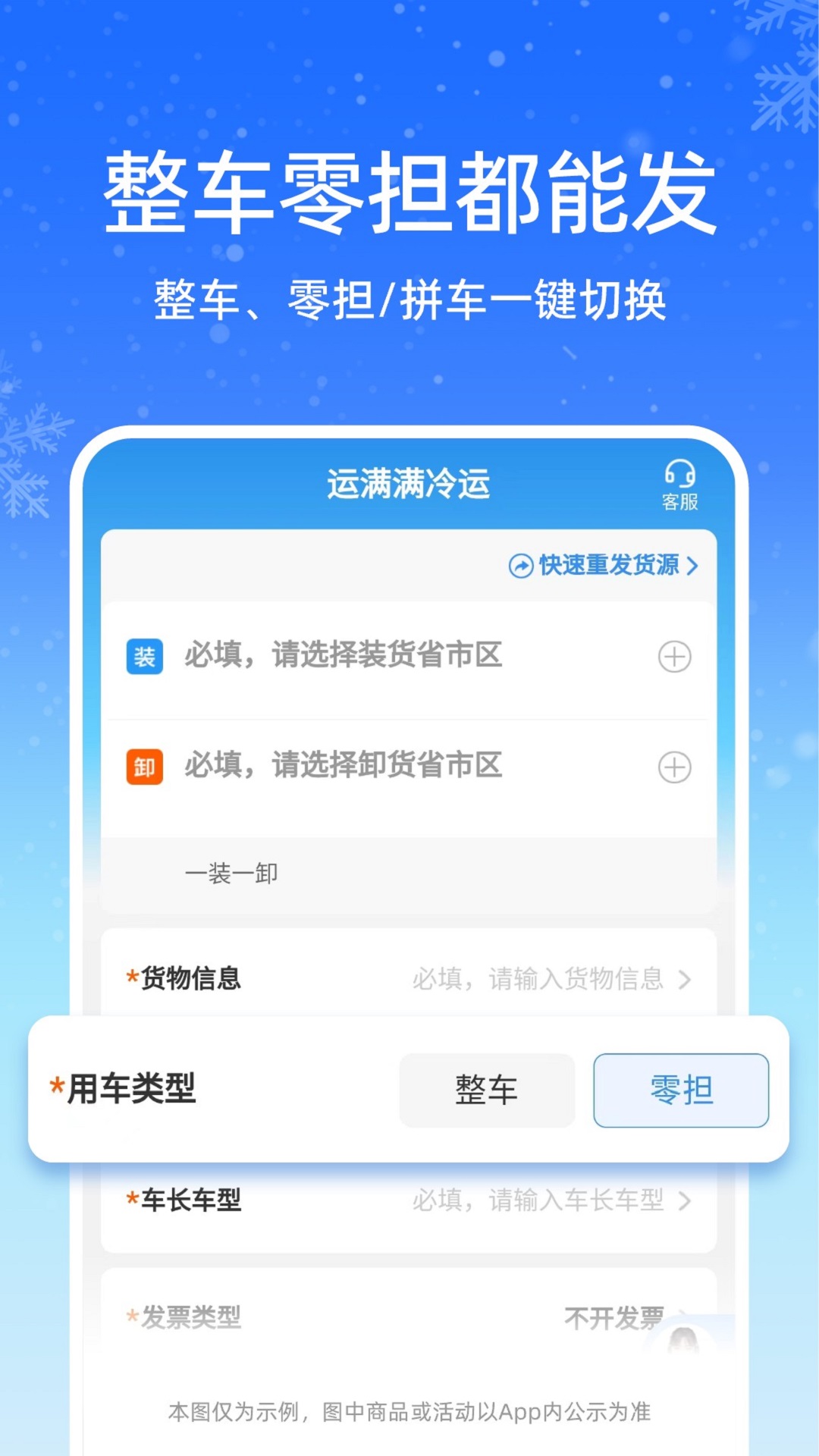 运满满冷运电脑版截图