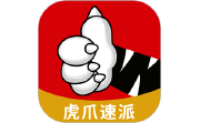 虎爪速派电脑版段首LOGO