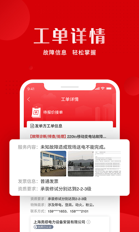 虎爪速派截图