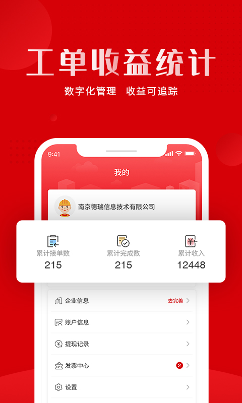 虎爪速派截图