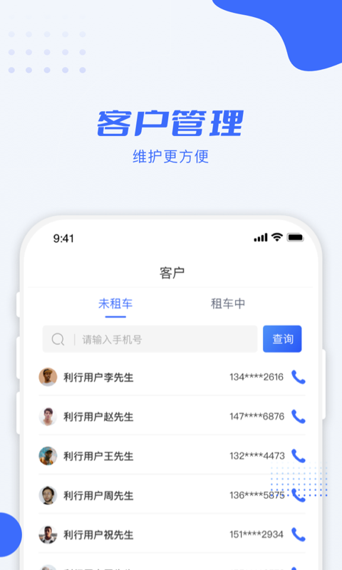 利行企业版电脑版截图