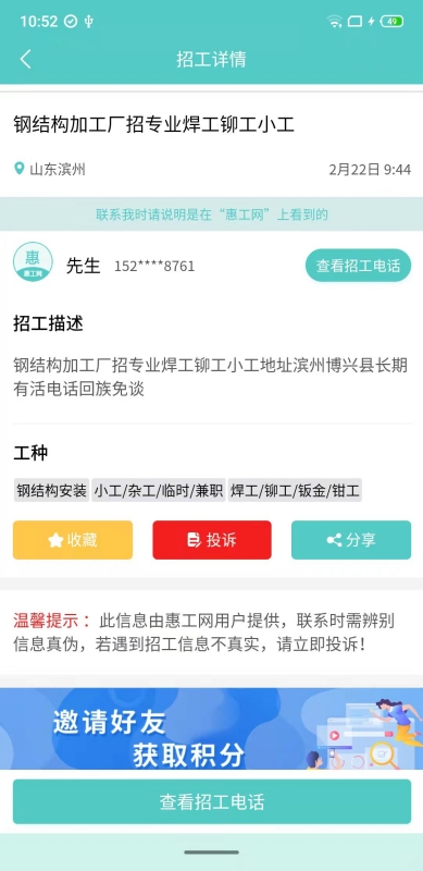 惠工网截图