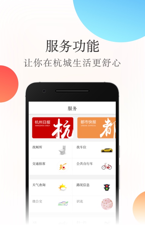 杭加新闻截图