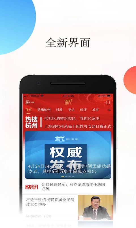 杭加新闻截图