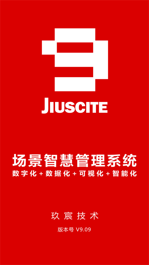 玖宸科技电脑版截图