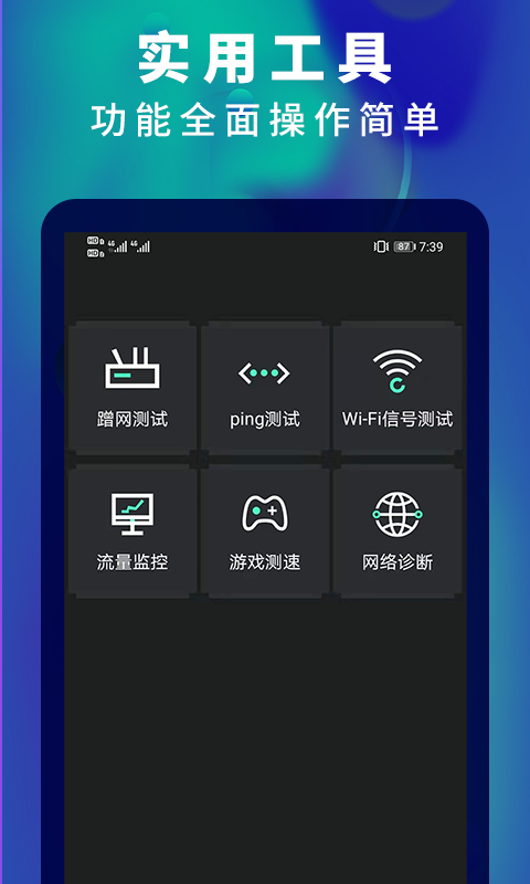 5G网速测速