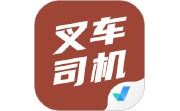 叉车司机考试聚题库电脑版段首LOGO
