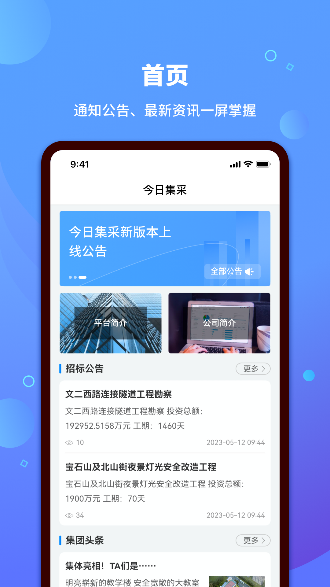 今日集采电脑版截图