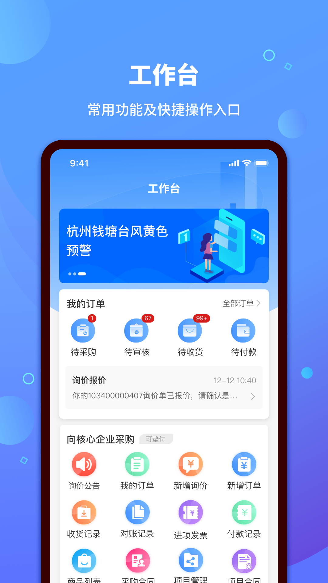 今日集采电脑版截图