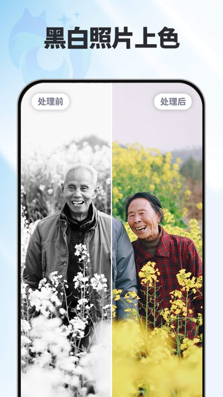 狸清照老照片修复增强APP