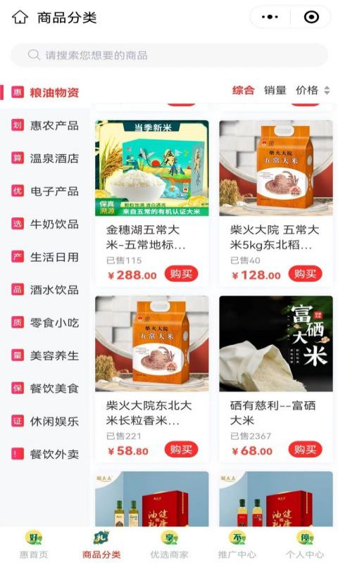 惠划算电脑版截图