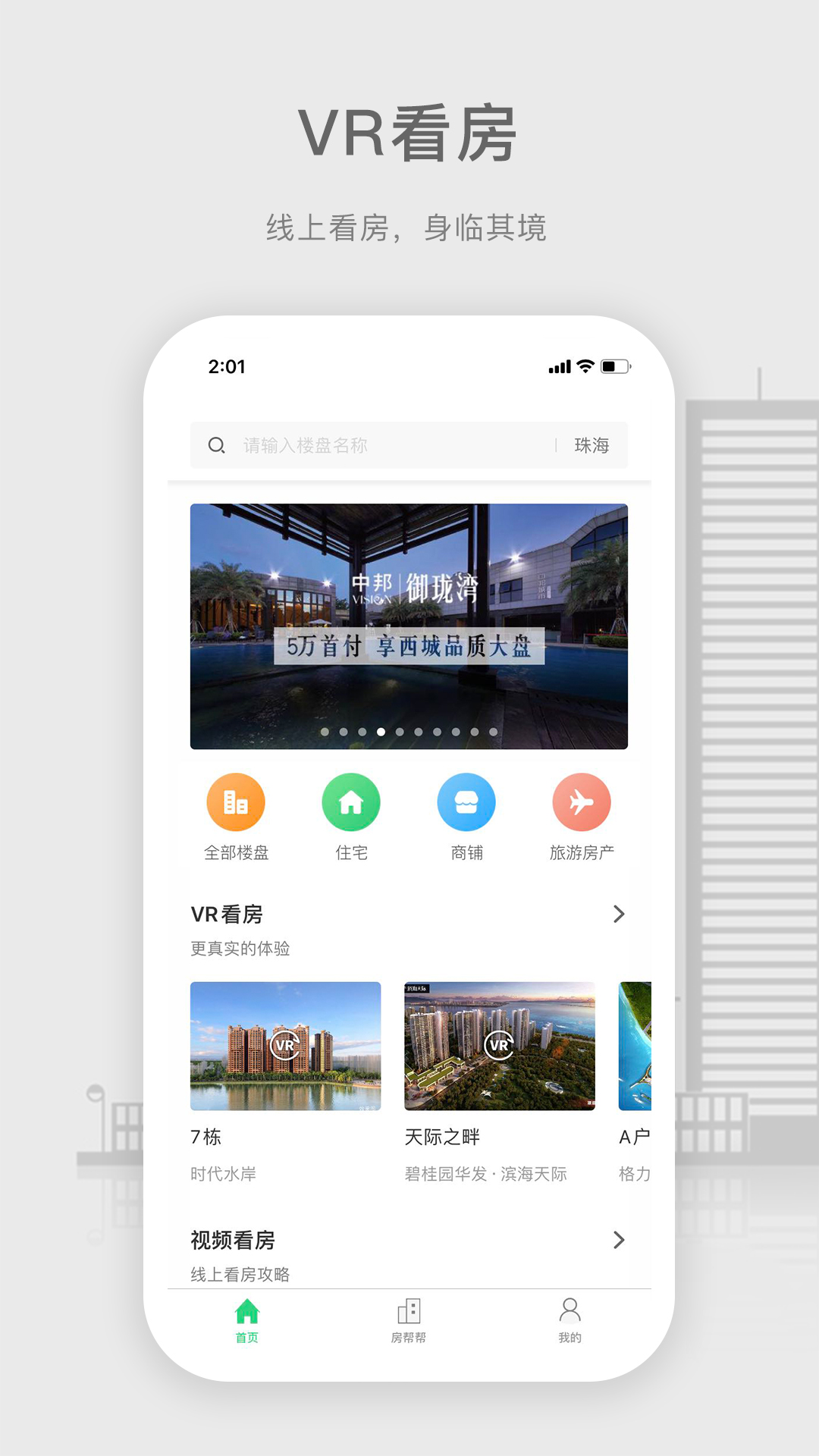 房帮帮经纪截图