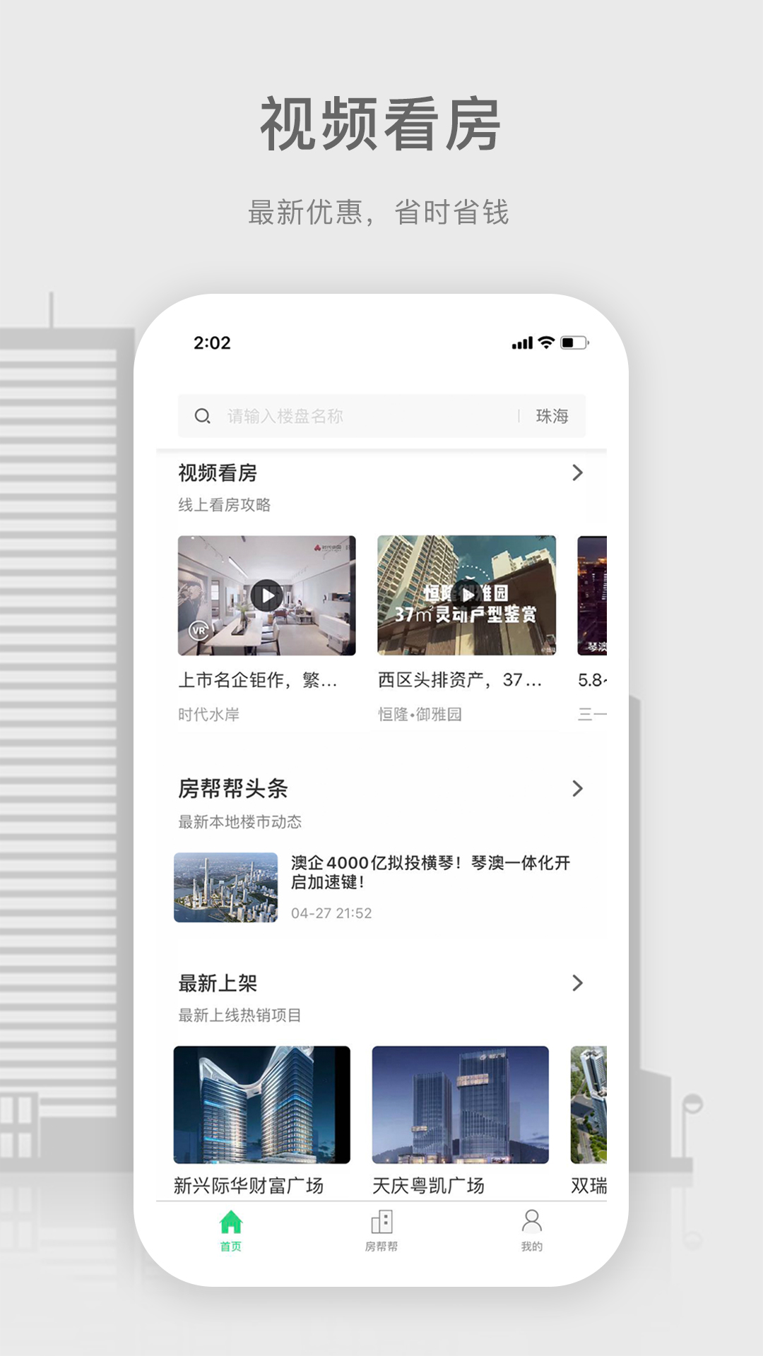 房帮帮经纪截图