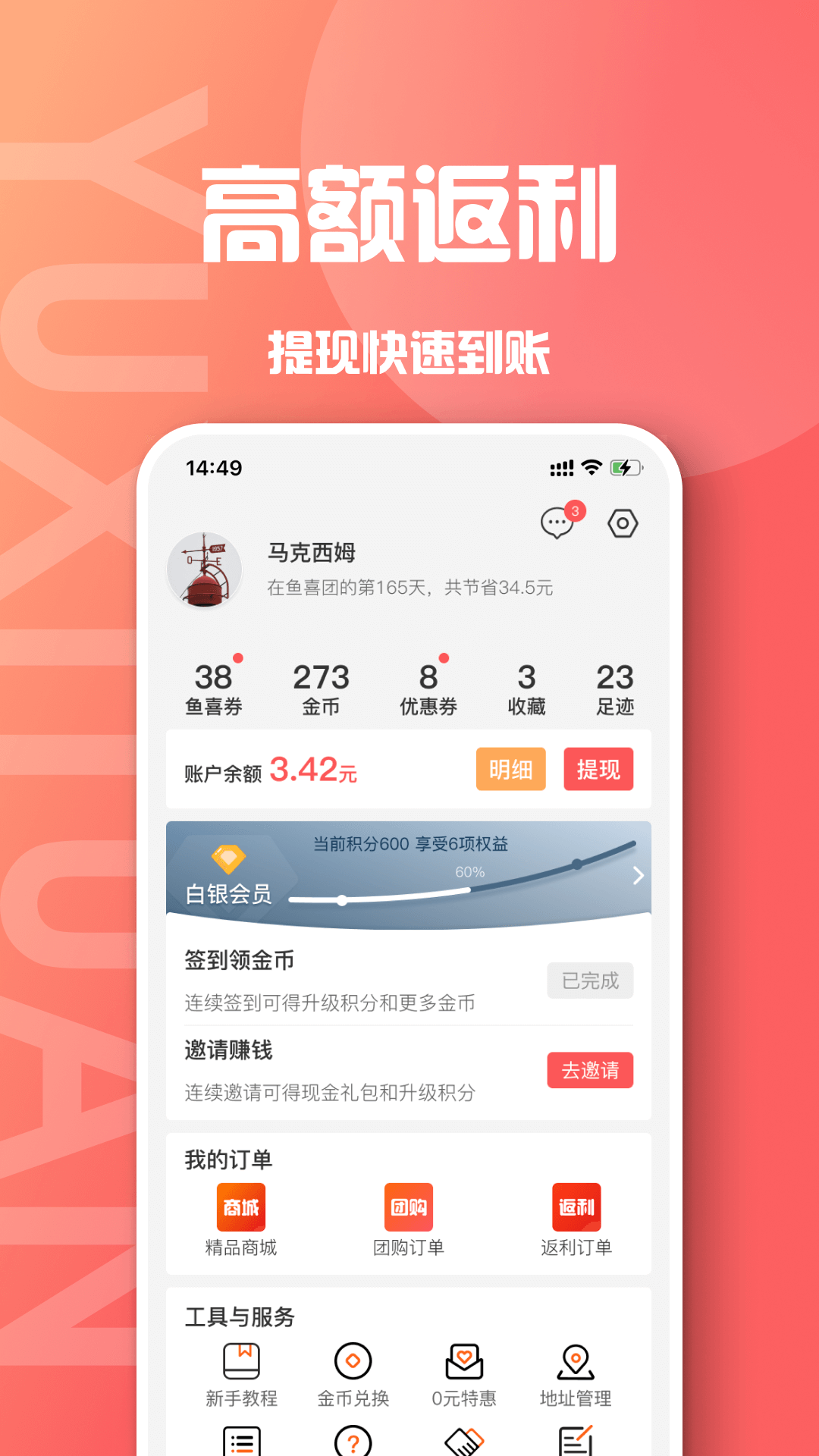 鱼喜团