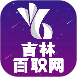 吉林百职网电脑版1.0.2