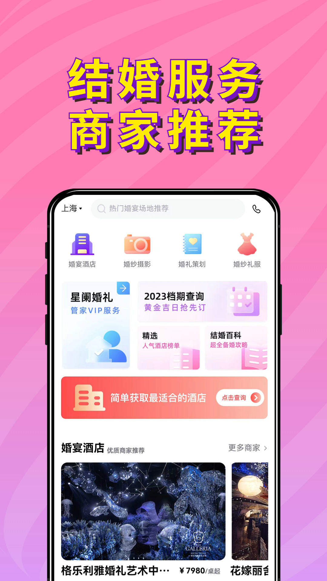 星阑婚礼截图