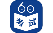 考试60电脑版段首LOGO