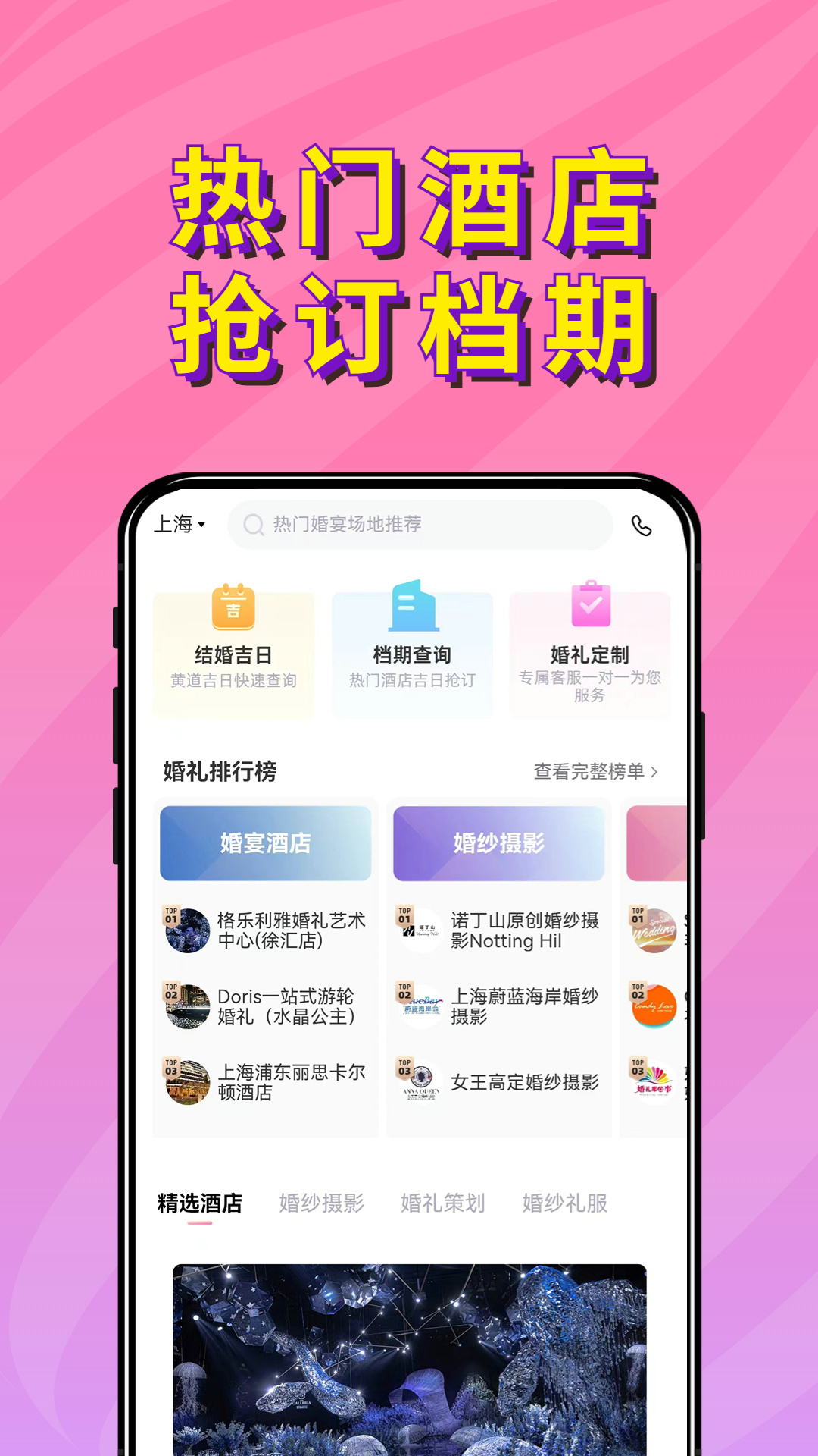 星阑婚礼截图