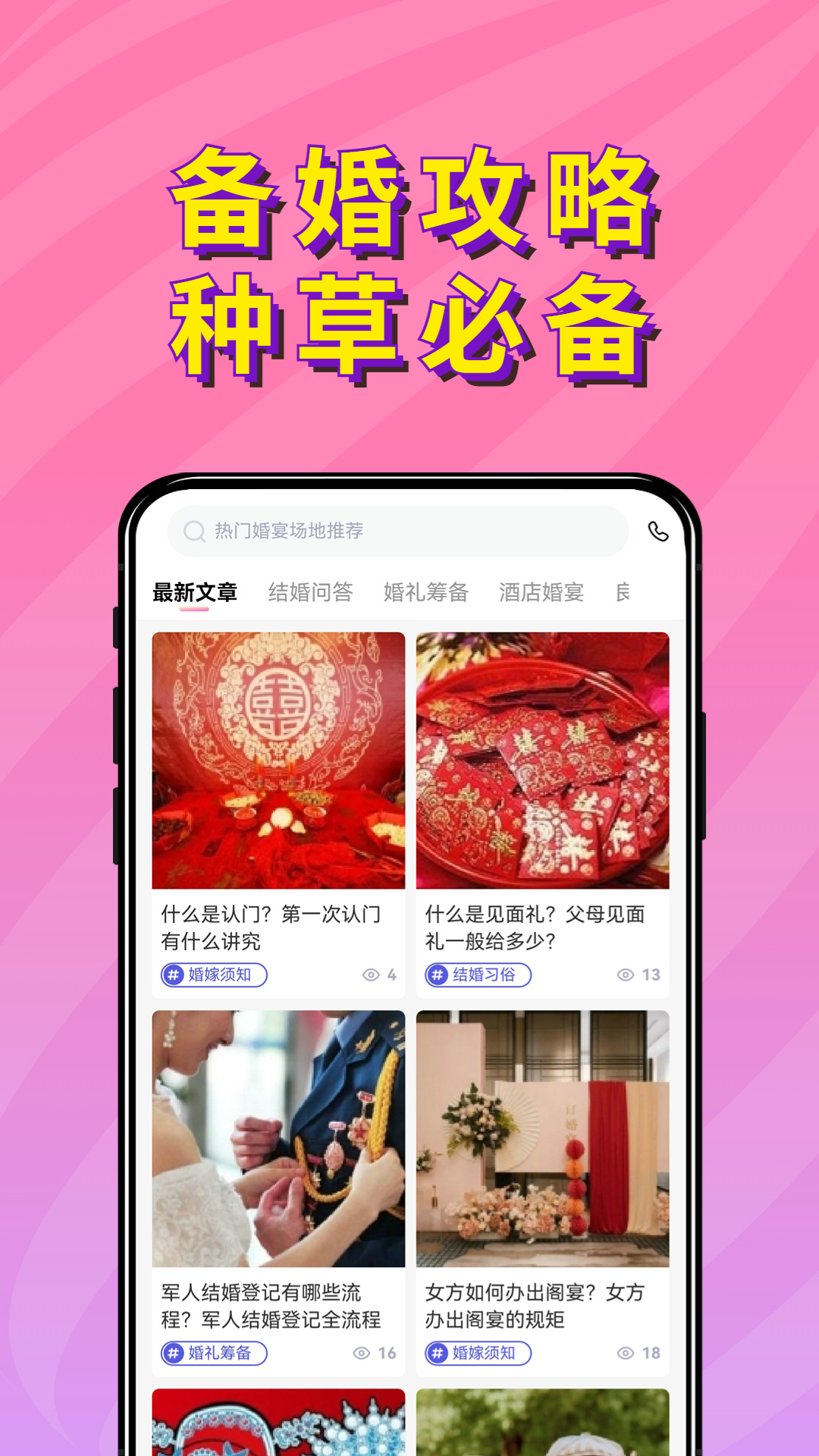 星阑婚礼截图