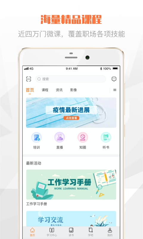 e财学电脑版截图