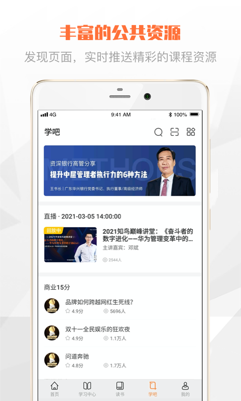 e财学电脑版截图