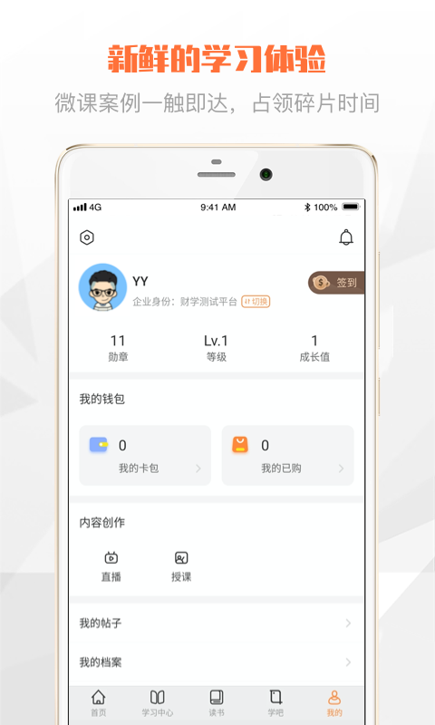 e财学电脑版截图