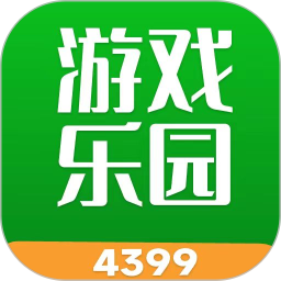 4399游戏乐园电脑版