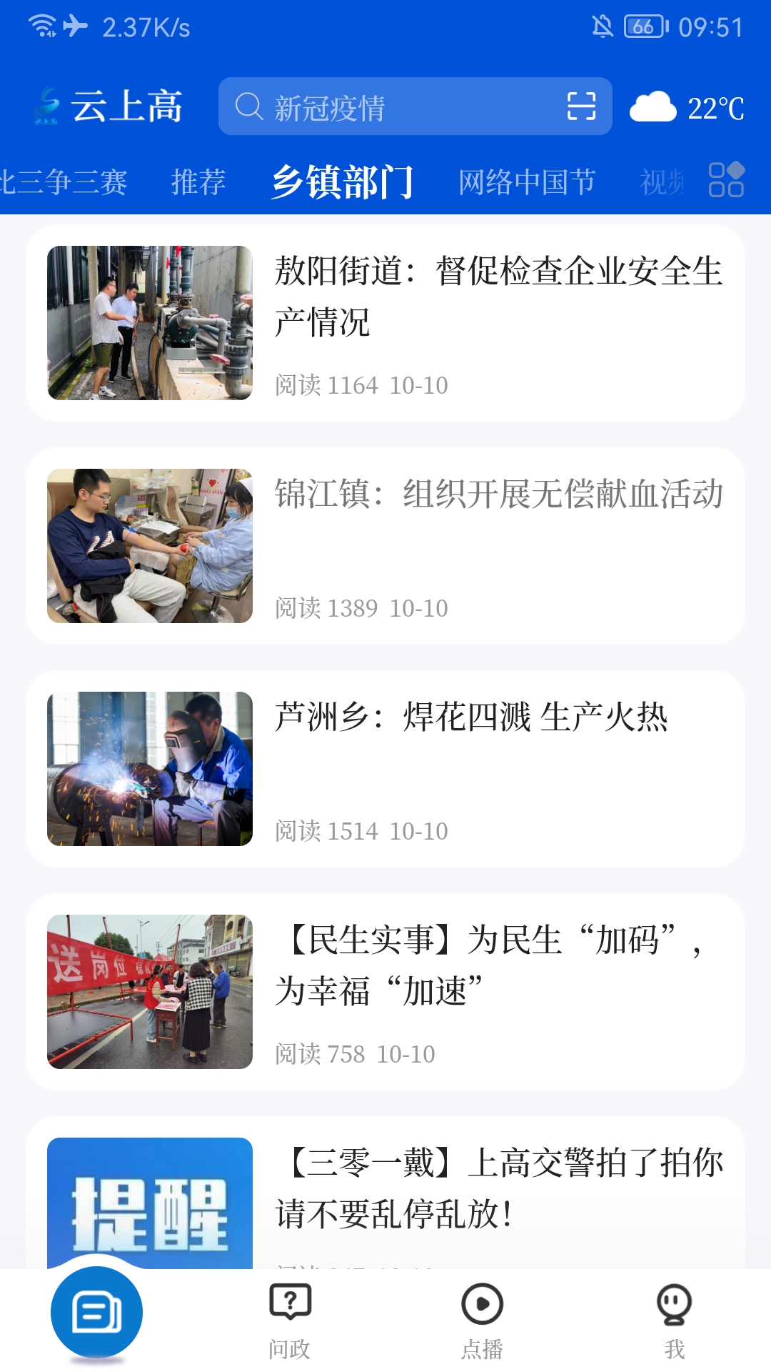 云上高电脑版截图