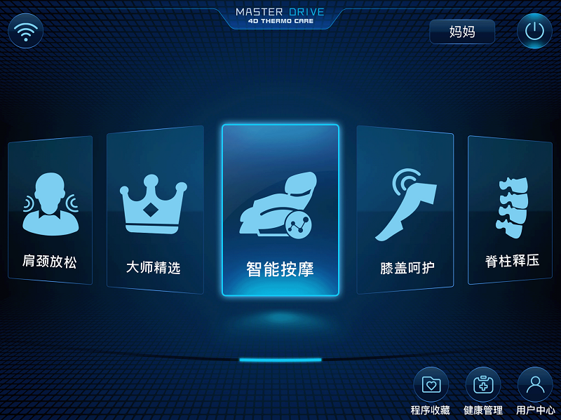 奥佳华健康管家HD电脑版截图