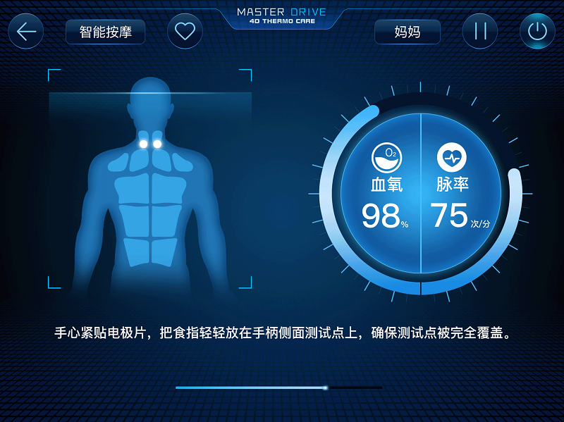 奥佳华健康管家HD电脑版截图