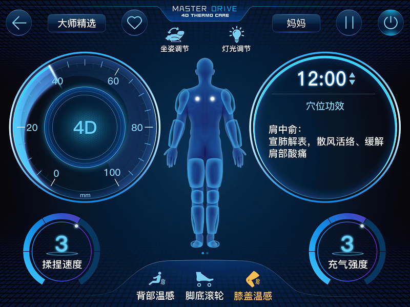 奥佳华健康管家HD电脑版截图