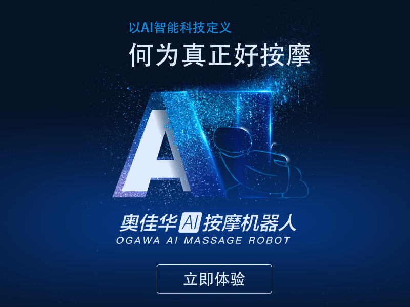 奥佳华健康管家HD电脑版截图