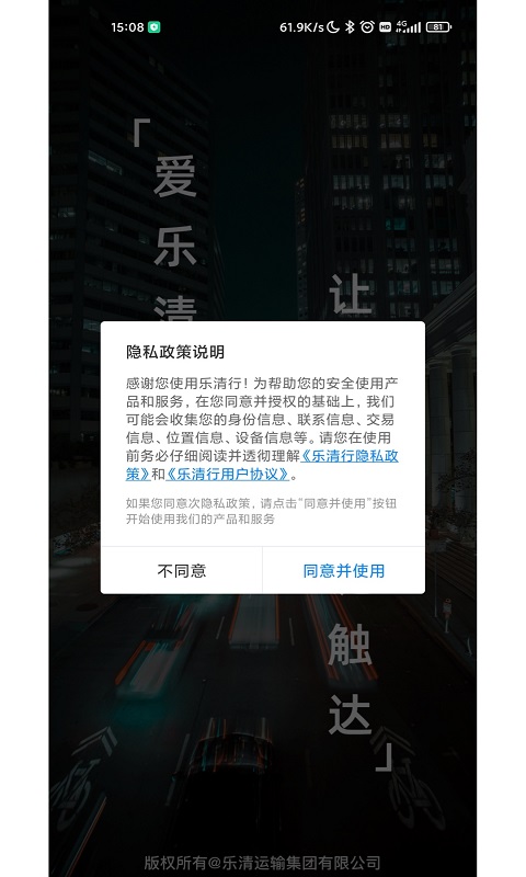 乐清行电脑版截图