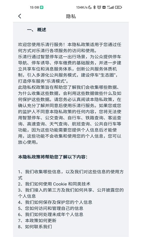 乐清行电脑版截图
