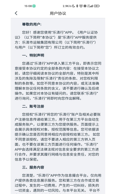 乐清行电脑版截图