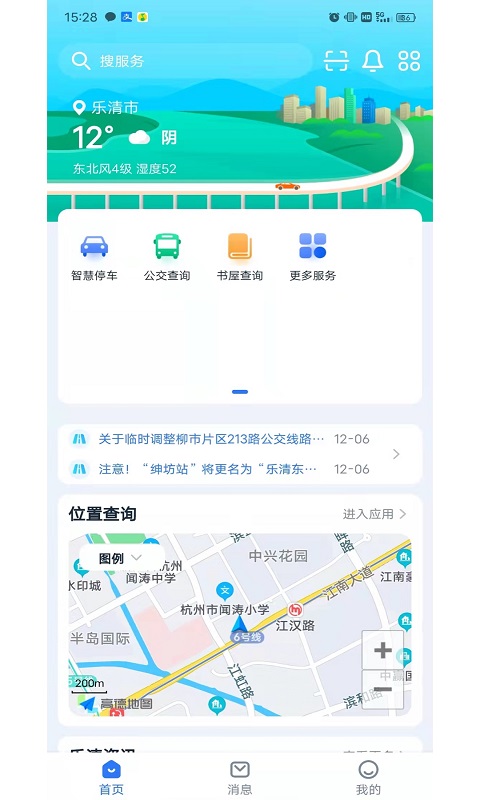 乐清行电脑版截图