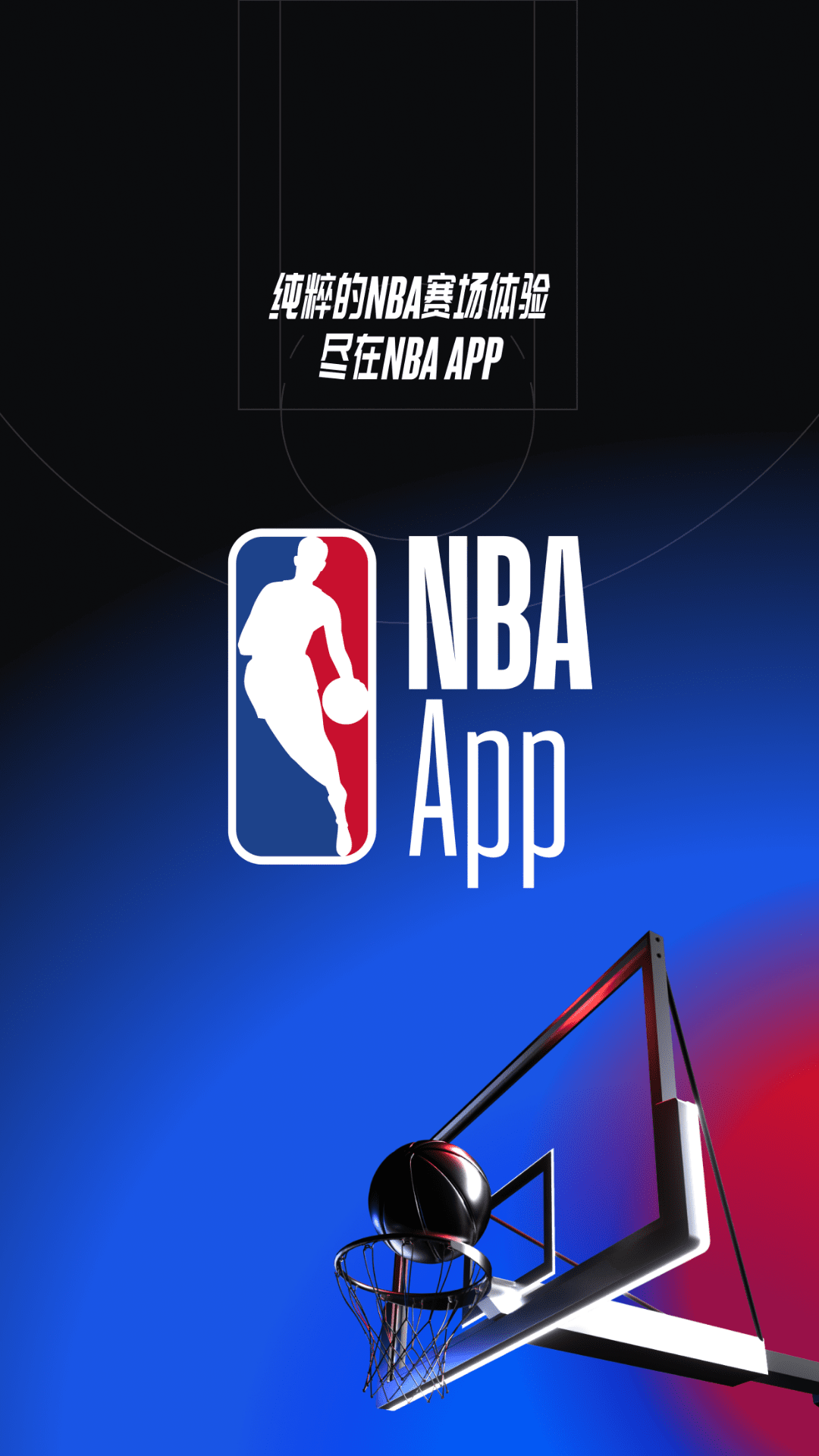 NBA APP电脑版
