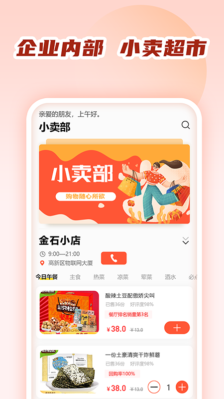 商城小卖部截图