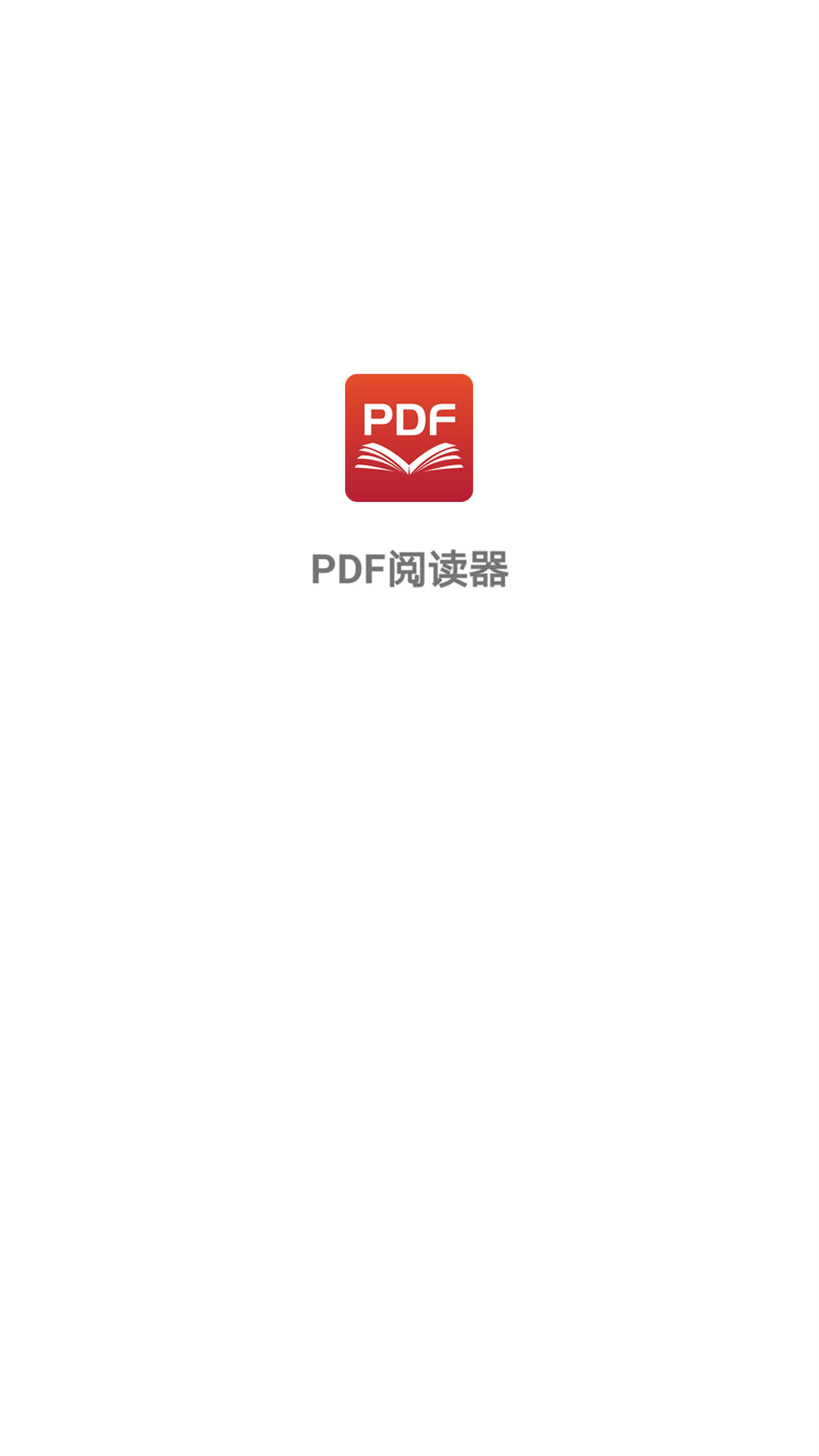 PDF阅读器电脑版截图