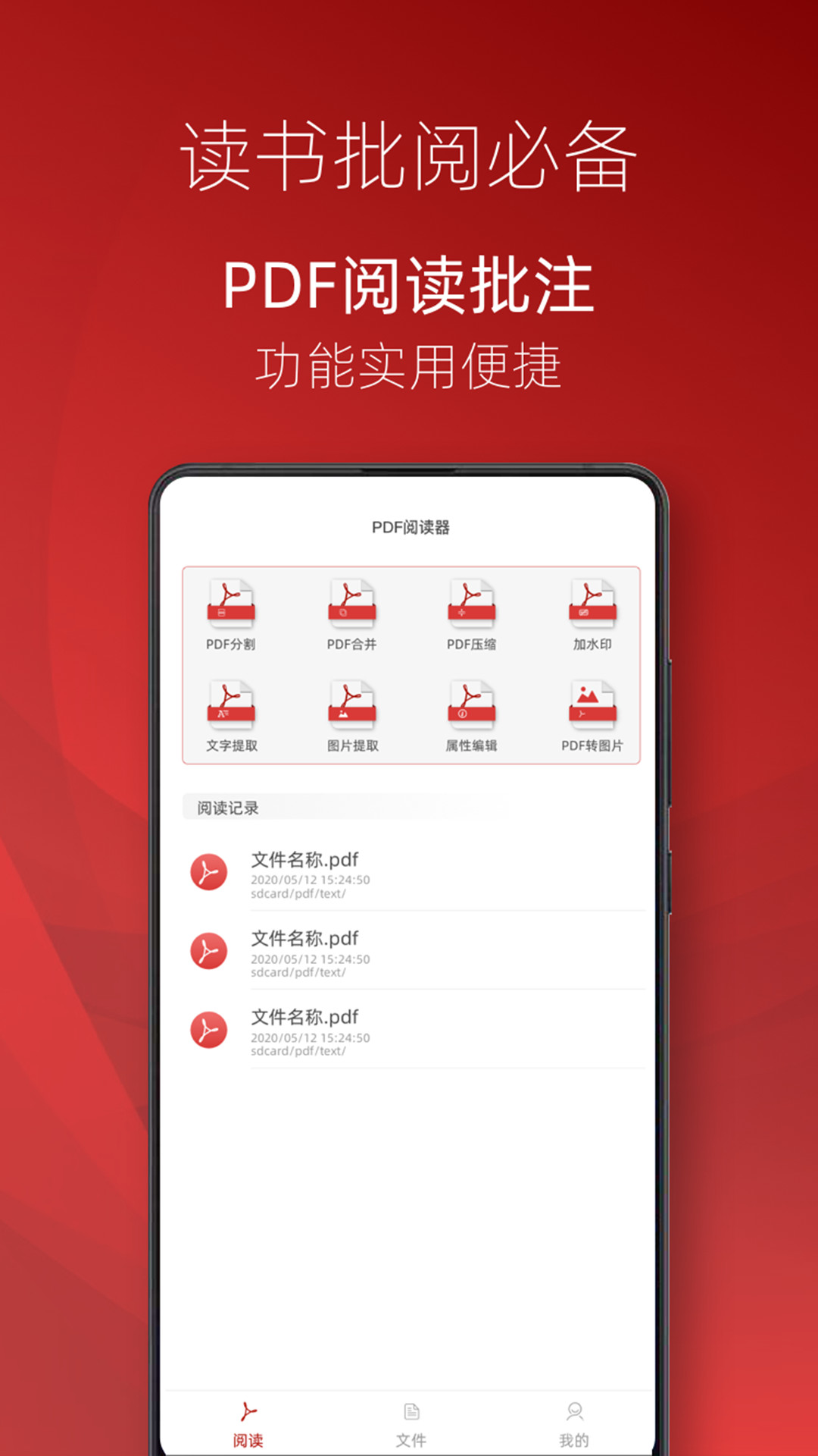 PDF阅读器电脑版截图