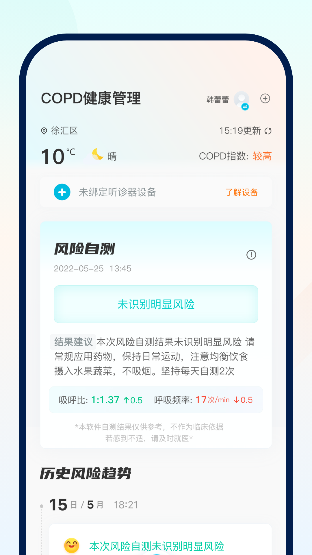 智呼吸慧健康电脑版截图