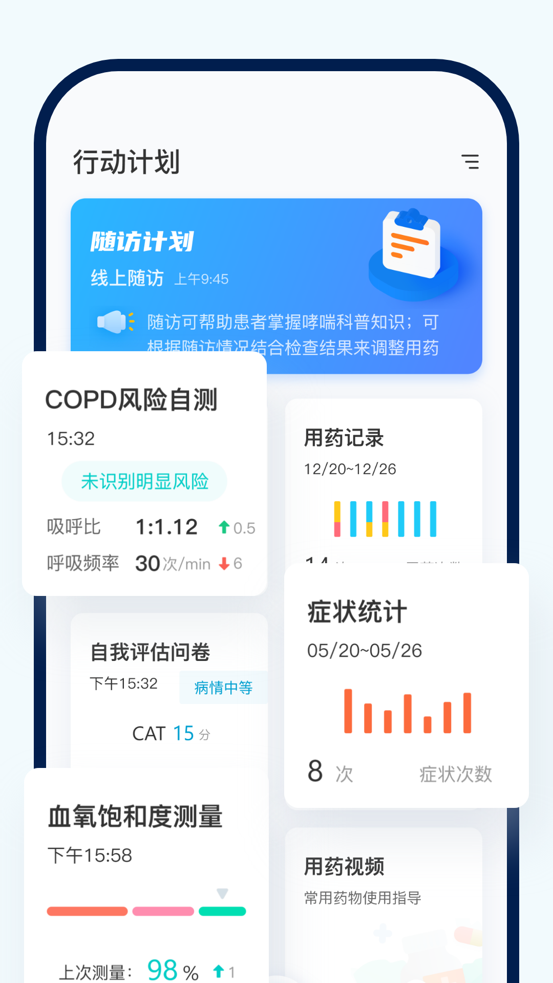 智呼吸慧健康电脑版截图