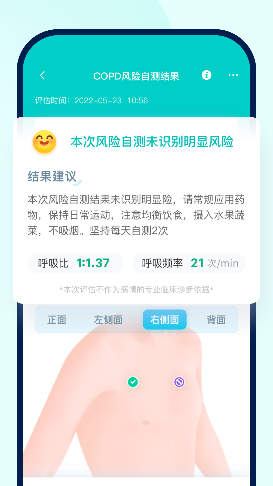 智呼吸慧健康电脑版截图