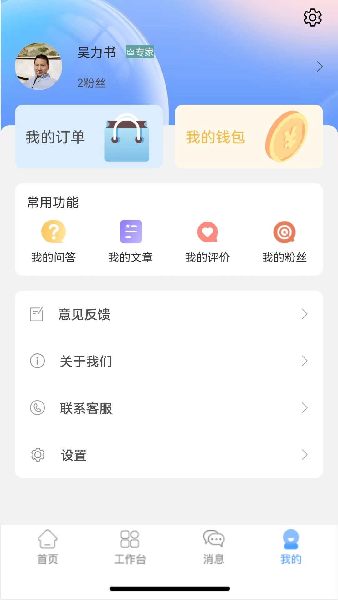 乐天心晴工作台电脑版截图