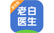 老白医生电脑版段首LOGO
