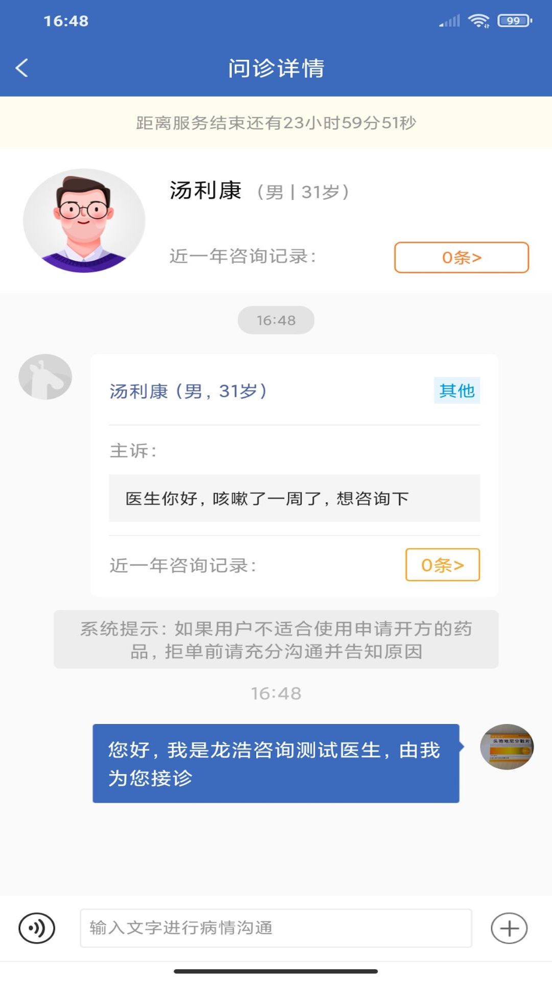 老白医生电脑版截图
