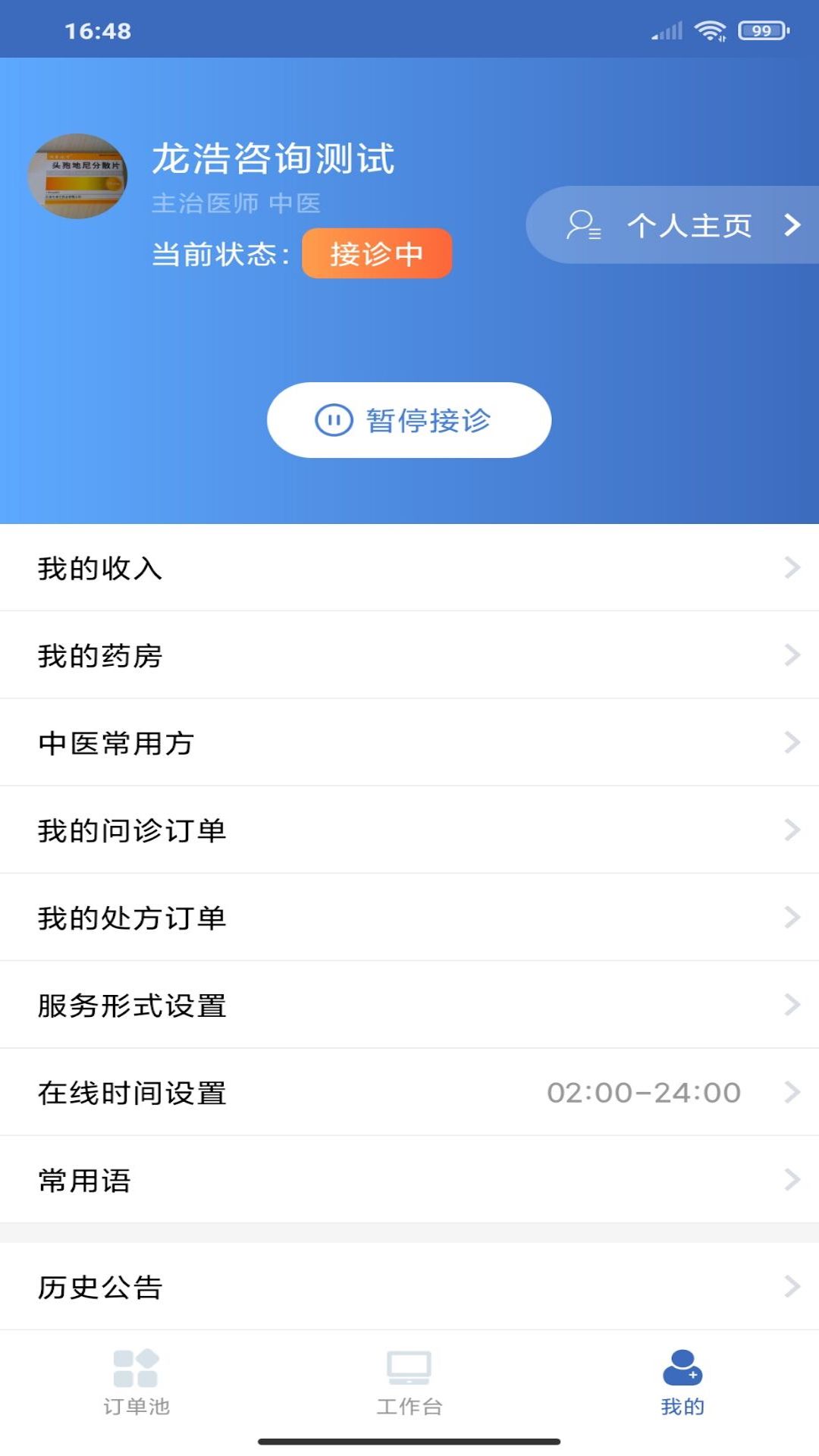 老白医生电脑版截图