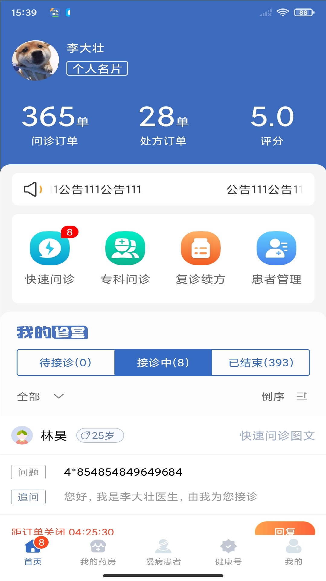 老白医生电脑版截图