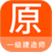 一级建造师原题库