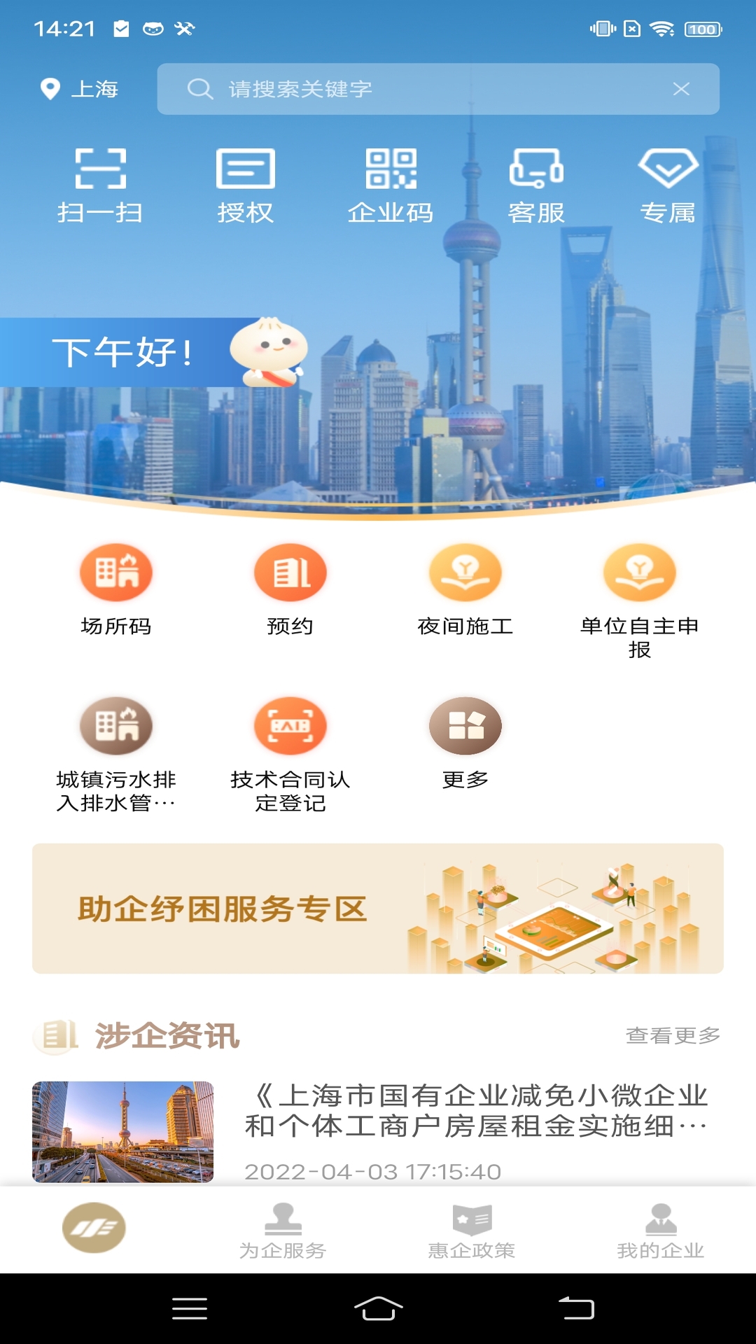 随申办企业云电脑版截图